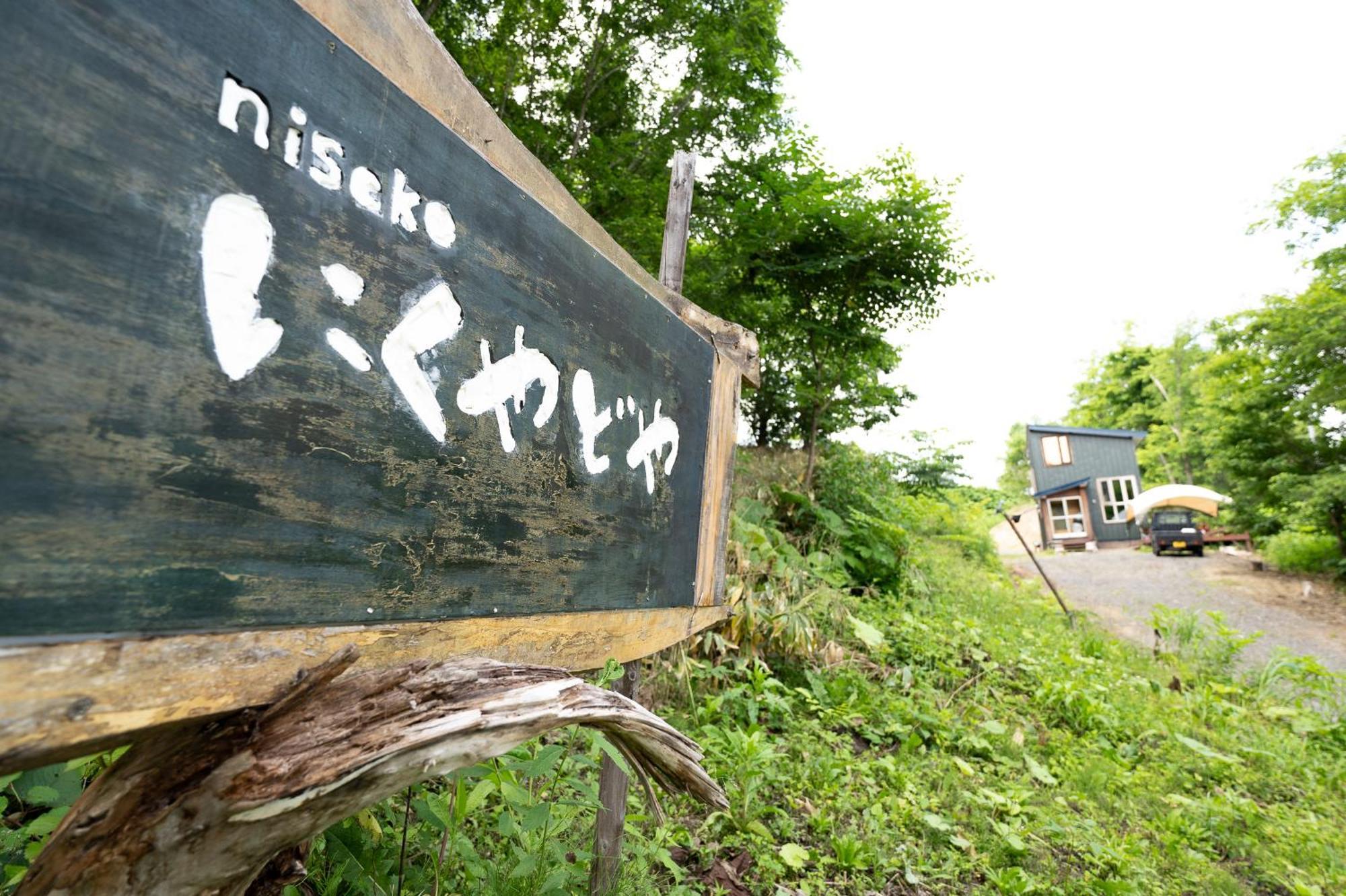 הוילה Niseko Nikuyadoya מראה חיצוני תמונה